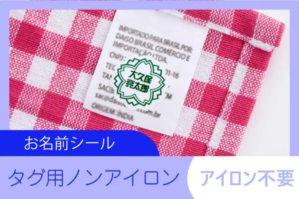 レッスンバッグの名前を見られたくないときの対処法